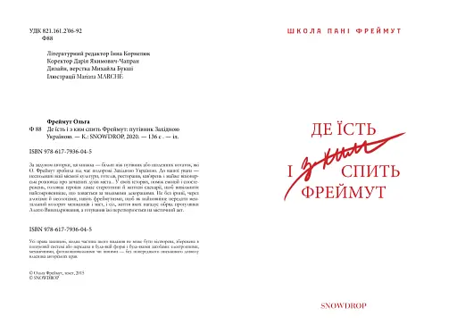 Де їсть і з ким спить Фреймут - фото 2