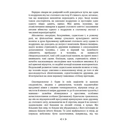 Біль. Природа жіночої покірності - фото 7