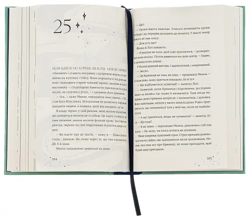 Дари, що зв’язують нас - фото 4