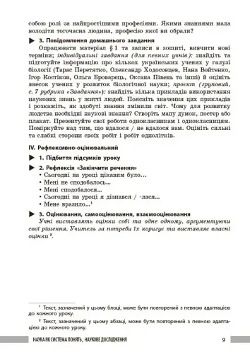 Біологія. Книга для вчителя 7 клас - фото 9
