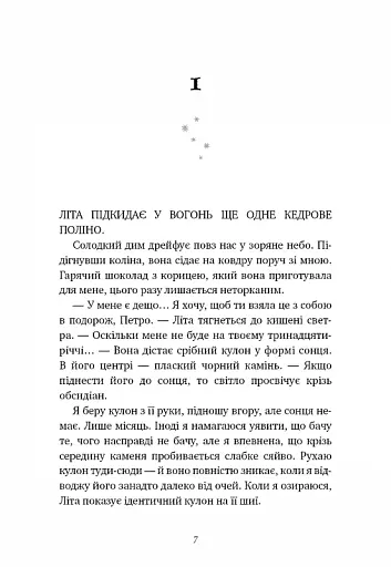 Остання оповідачка - фото 3