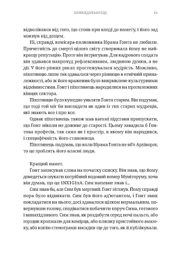 Warhammer 40.000: Привиди Ґонта. Привидотворець - фото 4