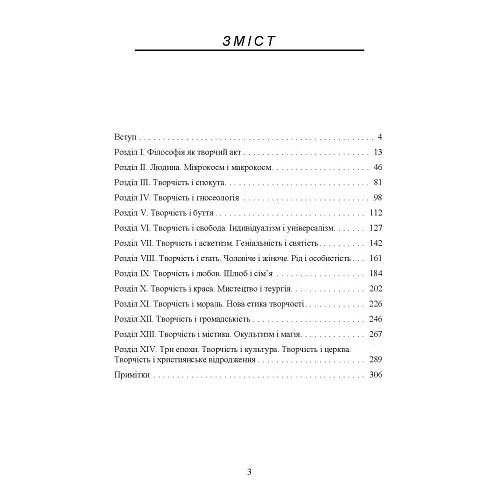 Сенс творчості (Досвід виправдання людини) - Бердяєв Микола - фото 2