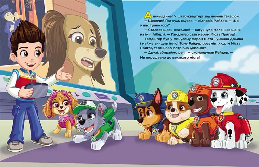 Щенячий Патруль. Місто Пригод - фото 2