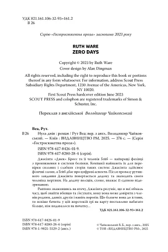 Нуль днів - фото 2