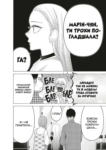 Ця порцелянова лялечка закохалася. Том 9 - фото 3