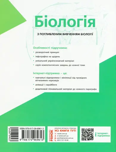 Біологія. Підручник з поглибленим вивченням. 8 клас - фото 2