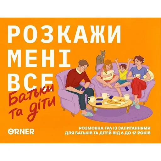 Настольная игра Orner Расскажи мне все. Родители и дети - фото 2