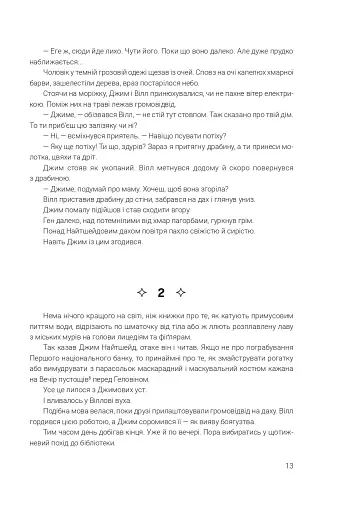 Щось лихе насуває - фото 8