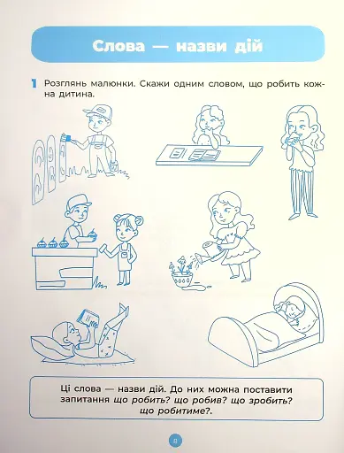 Основи грамоти. Робочий зошит. 5-6 років - фото 9