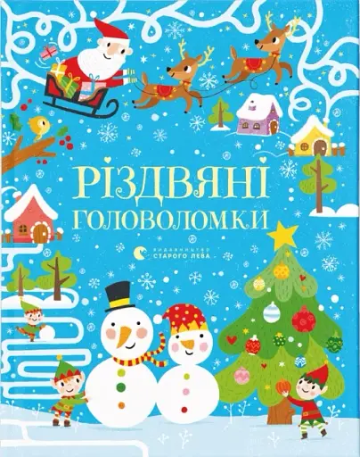 Різдвяні головоломки