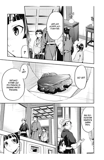 Монолог травниці. Том 5 - фото 4