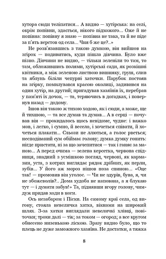 Хіба ревуть воли, як ясла повні? - фото 6