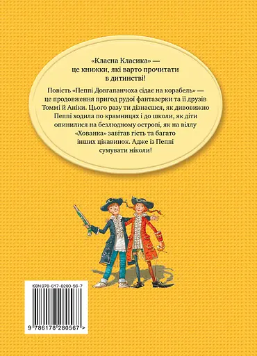 Пеппі Довгапанчоха сідає на корабель - Астрід Ліндґрен - фото 2