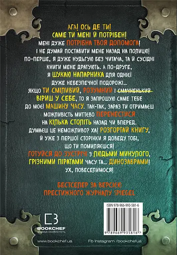 Маленька зла книжка 3 - Магнус Міст - фото 2