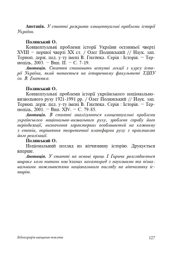 Історія України. Проблеми методології та методики - фото 8