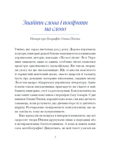 Олена Пчілка. Вибране - фото 10