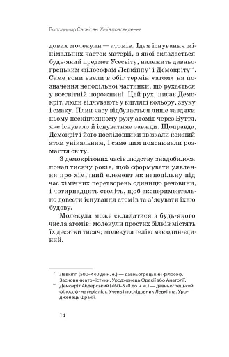 Хімія повсякдення - фото 7