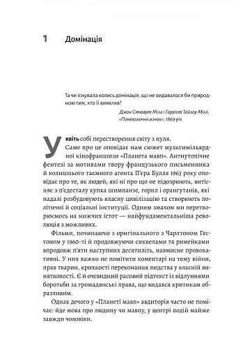 Патріархи. Витоки нерівності - фото 8