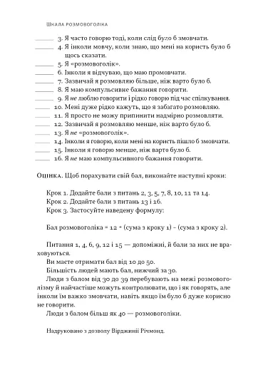 Стули пельку! Як говорити менше, а отримувати більше - фото 14