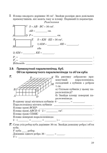 Зошит з математики. 5 клас (2-ге видання, доповнене і перероблене) - фото 7