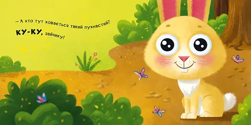 Нумо гратися! Ку-ку - Горянська Ірина (352056) - фото 2