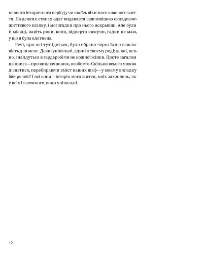 Одяг… та інші важливі речі - фото 10