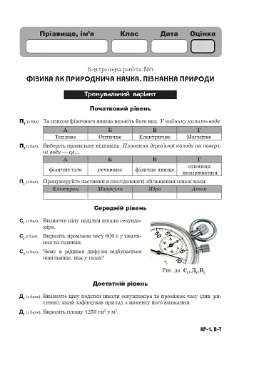 Фізика. Тематичні контрольні роботи. 7 клас - фото 2