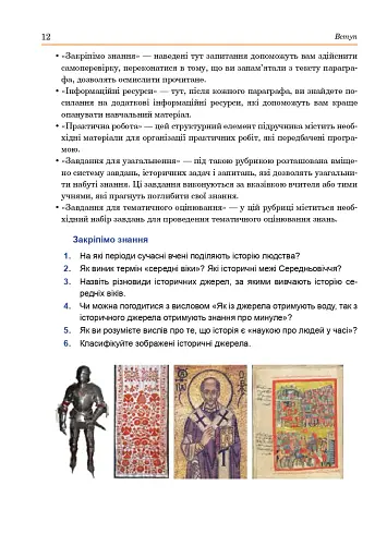Всесвітня історія. Підручник для 7 класу - фото 11