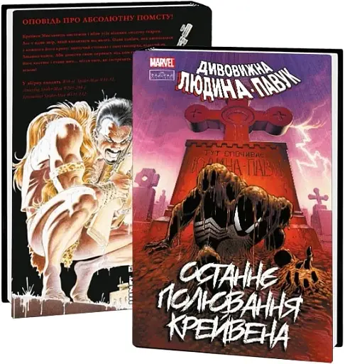 Людина-павук. Останнє полювання Крейвена - фото 3