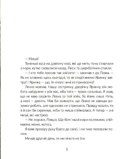 Там, де тече Ятрань - фото 6