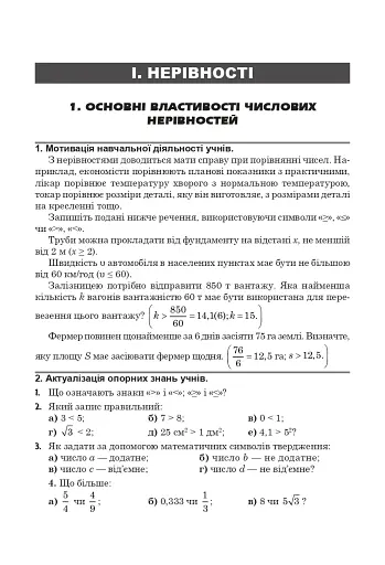 Цікаві уроки алгебри в 9 класі. Посібник для вчителя - фото 5