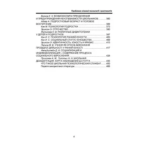 Проблеми вікової психології. Хрестоматія - фото 3