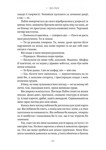 Закохані в Пікассо - фото 5