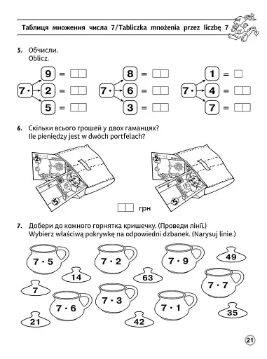 Тренажер з математики. Таблиця множення (білінгва) - фото 4