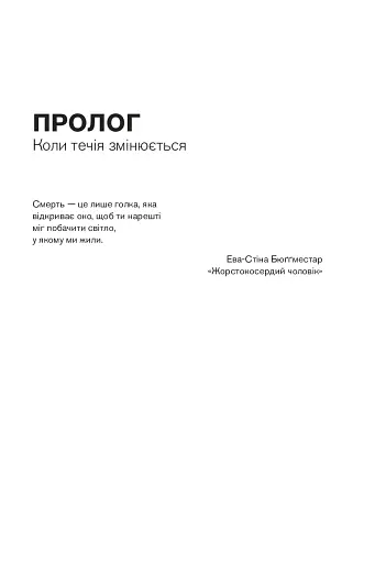 Ні живі, ні мертві - фото 3