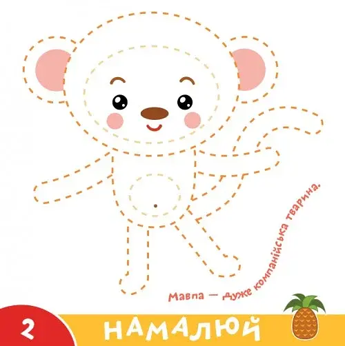 Прописи-тренажер. Африка - фото 2