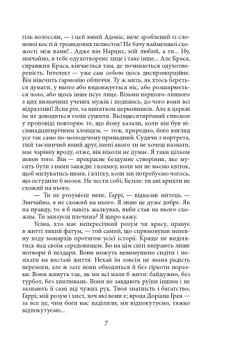 Портрет Доріана Ґрея - фото 8