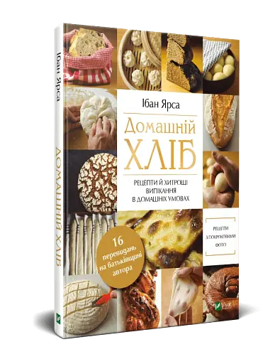 Домашній хліб