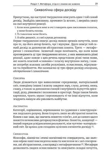 Метафоричний розум. Джеймс Лаулі та Пенні Томпкінс - фото 8