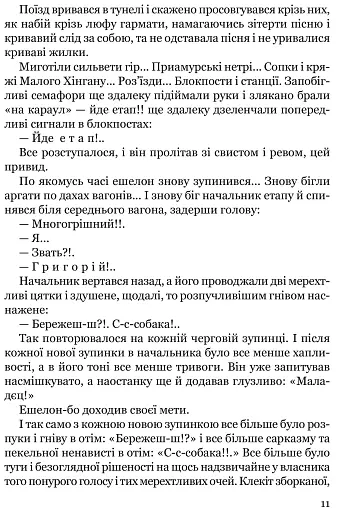 Тигролови - фото 9