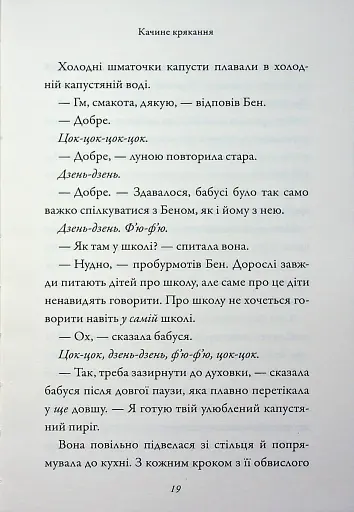 Бабця-бандитка - фото 18