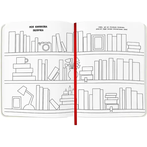Дневник читательский Orner "Reading is sexy" - фото 3