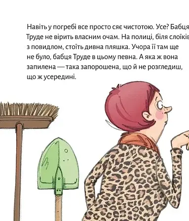 Джин бабці Труде - фото 3