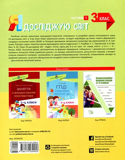 Я досліджую світ. 3 клас. Частина 1 (за підручником Т. Г. Гільберг, С. С. Тарнавської, Н. М. Павич) - фото 2