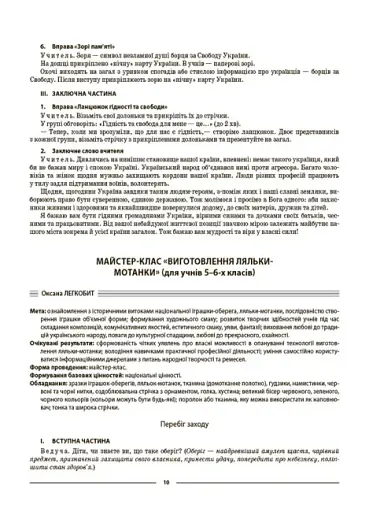Виховуємо громадянина-патріота України. 5-11 класи - фото 7