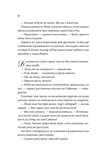 Бріджертони. Книга 1. Герцог і я - фото 12