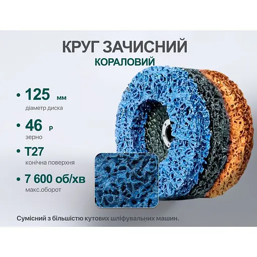 Круг зачисний Alloid Building Tools корал середньої жорсткості 125х22.2 мм (SD-125223) - фото 5