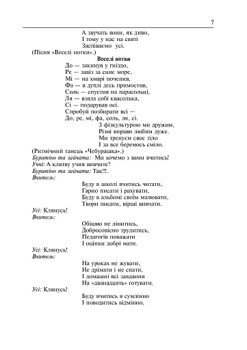 Нестандартні виховні заходи. 1 клас. На допомогу класному керівнику - фото 6