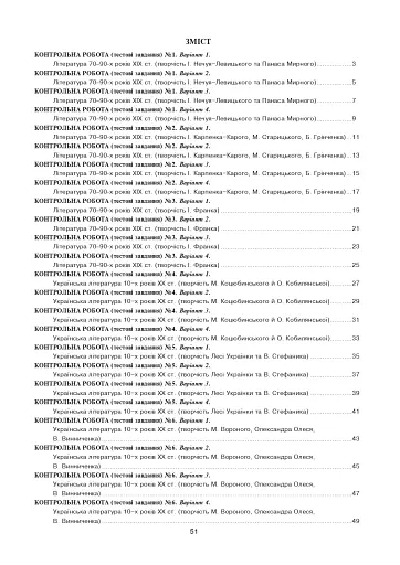 Українська література. Тестові завдання для перевірки знань. 10 клас - фото 8